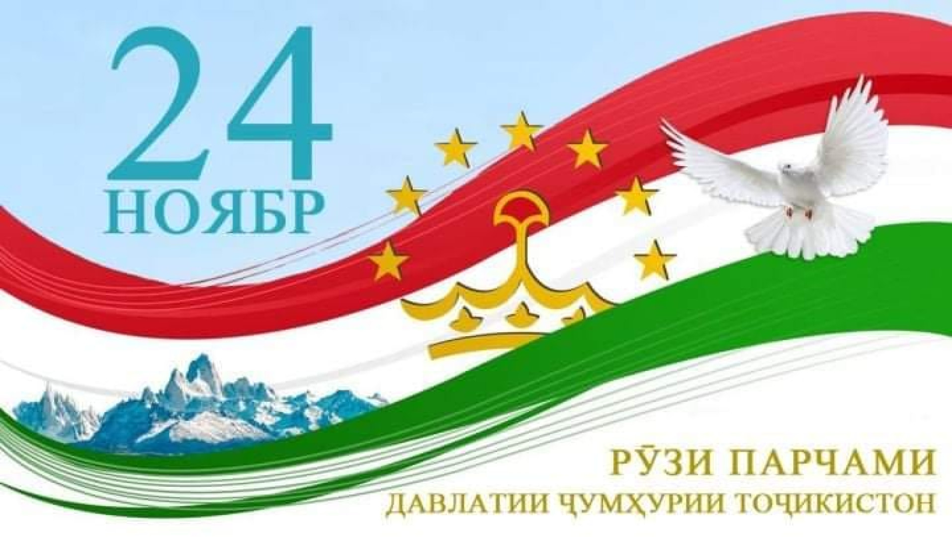 ИФТИХОРИ МИЛЛӢ: ПАРЧАМИ ДАВЛАТӢ-РАМЗИ ҲУВИЯТ, ВАҲДАТ ВА ХУДШИНОСИИ МИЛЛӢ