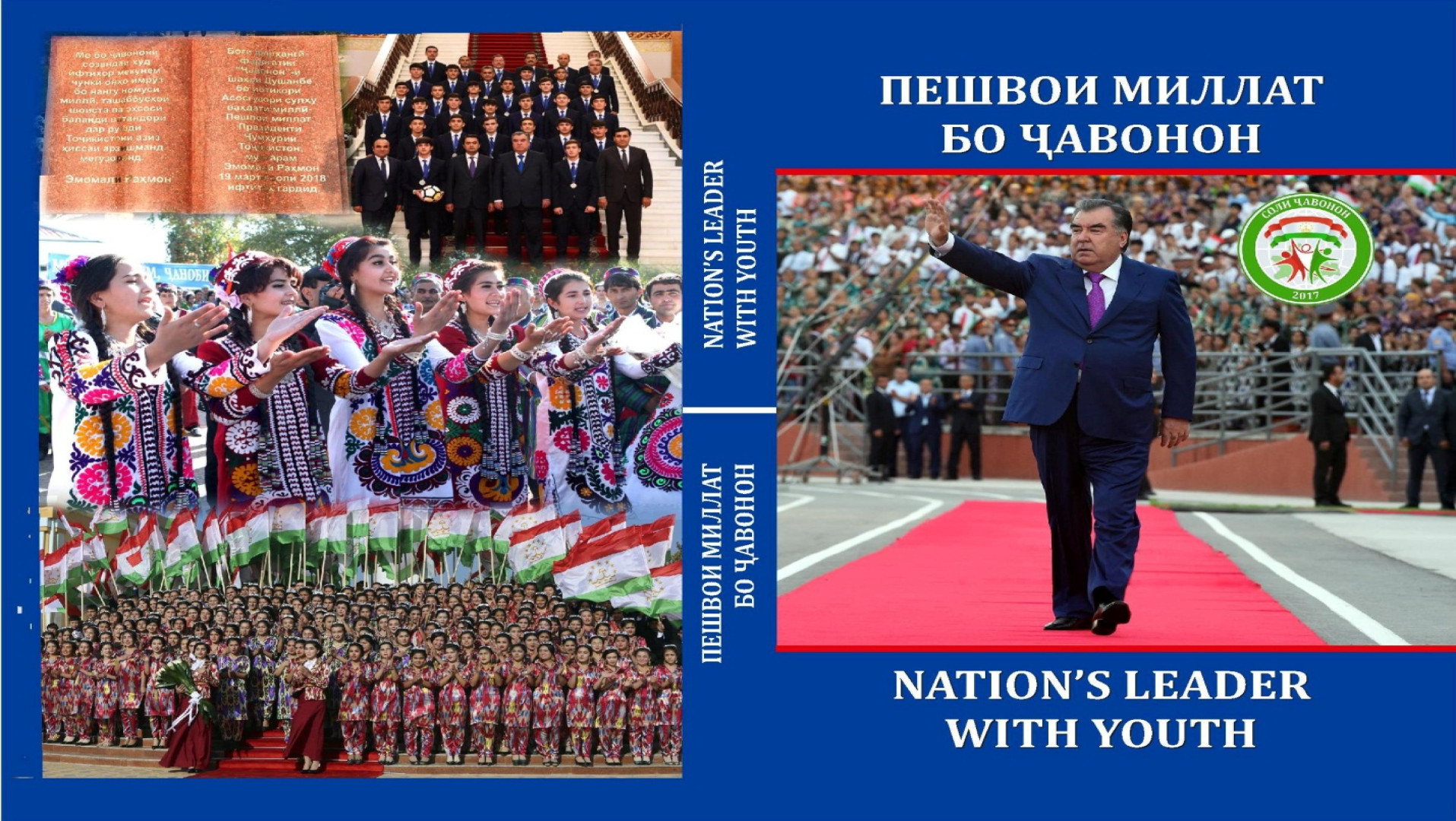 НАҚШИ СИЁСАТИ ДАВЛАТИИ ҶАВОНОН ДАР ТАШАККУЛИ ҶАҲОНБИНИИ МУОСИРИ НАСЛИ ҶАВОН